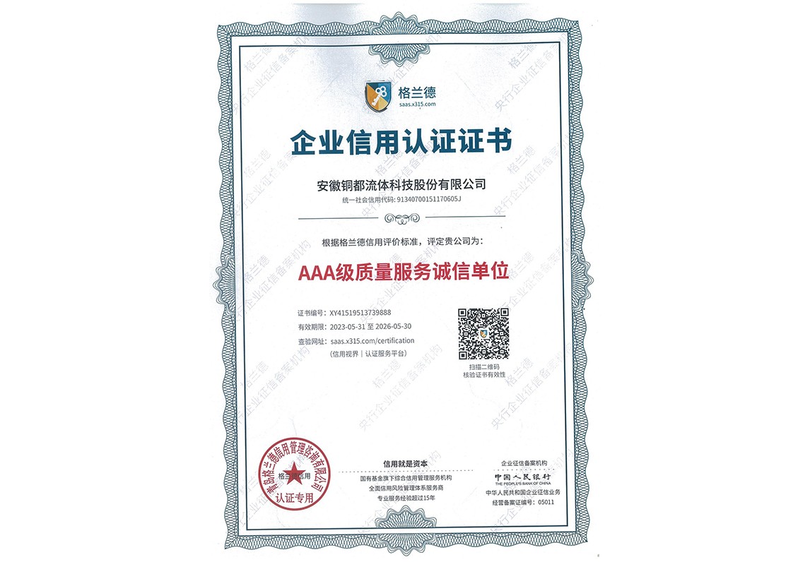 企業(yè)信用認(rèn)證證書(shū)