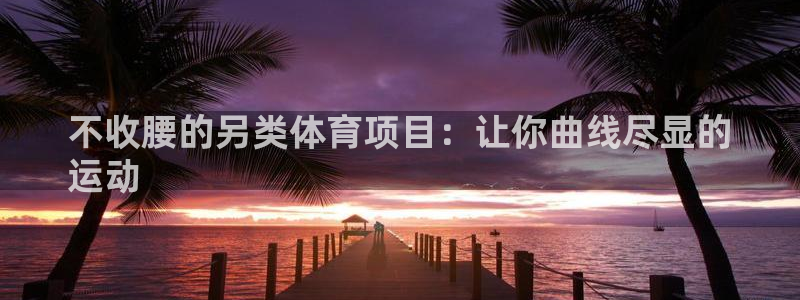 星欧娱乐平台怎么样