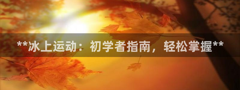 星欧娱乐信存手机版下载
