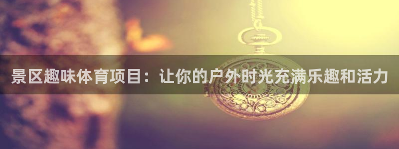 星欧娱乐联和哪个品牌合作