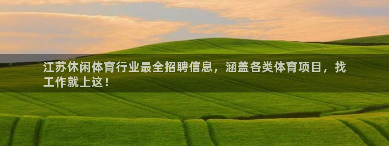 星欧娱乐app最新版本更新内容下载